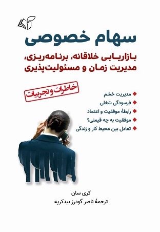 سهام خصوصی